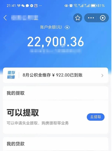 桂阳住房公积金可以取出来吗（住房公积金能取钱吗）