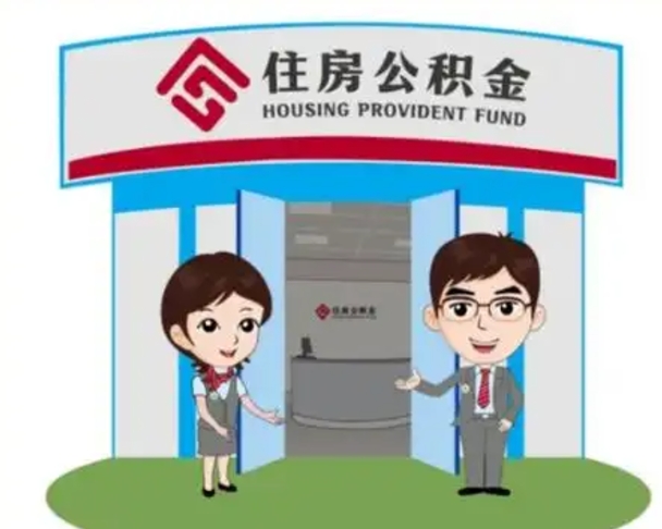 桂阳住房公积金（住房公积金管理中心官网查询）